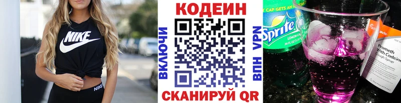 Codein напиток Lean (лин)  Купить  Железногорск 